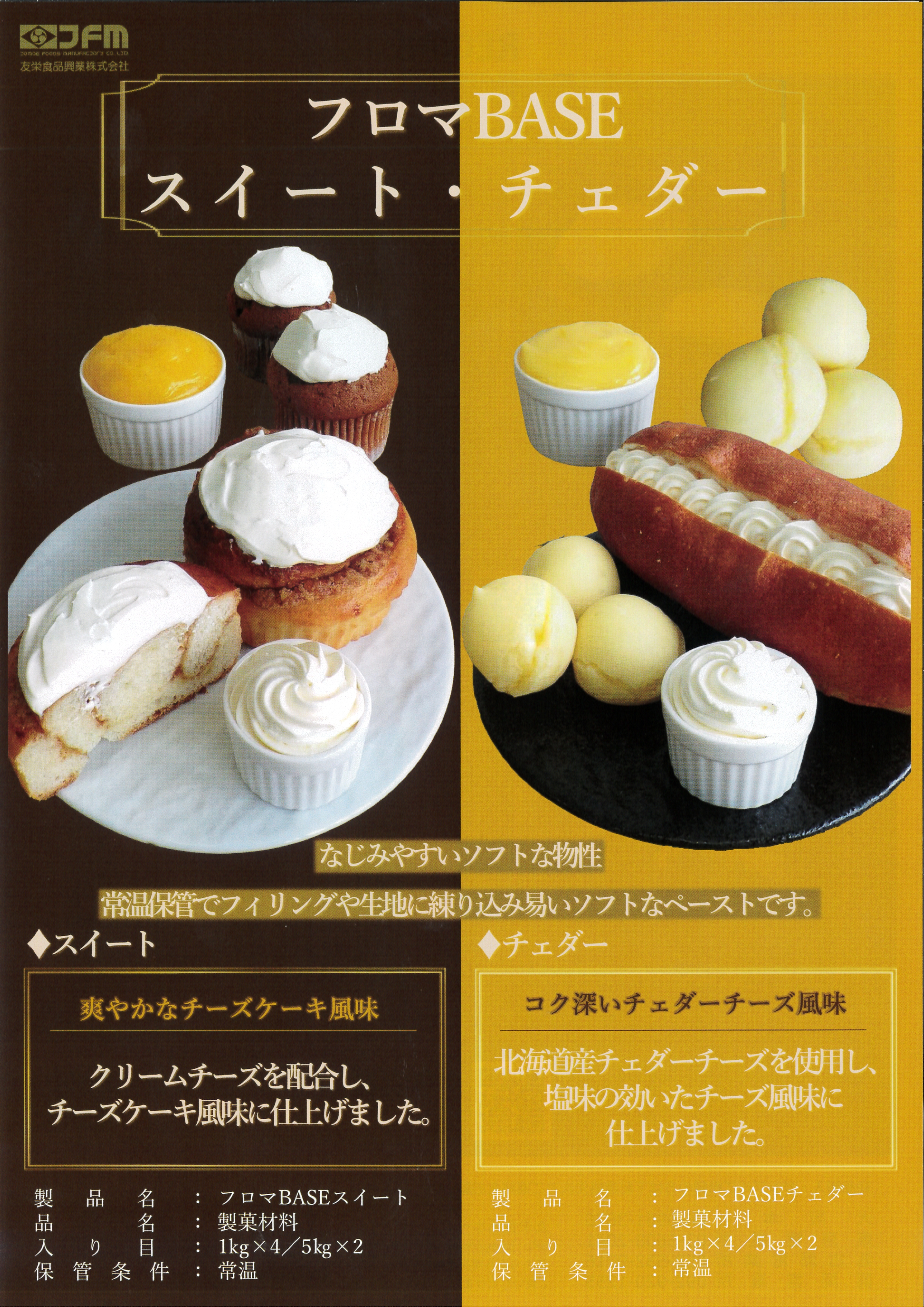 友栄 フロマBASEスイート　  １Ｋg×４