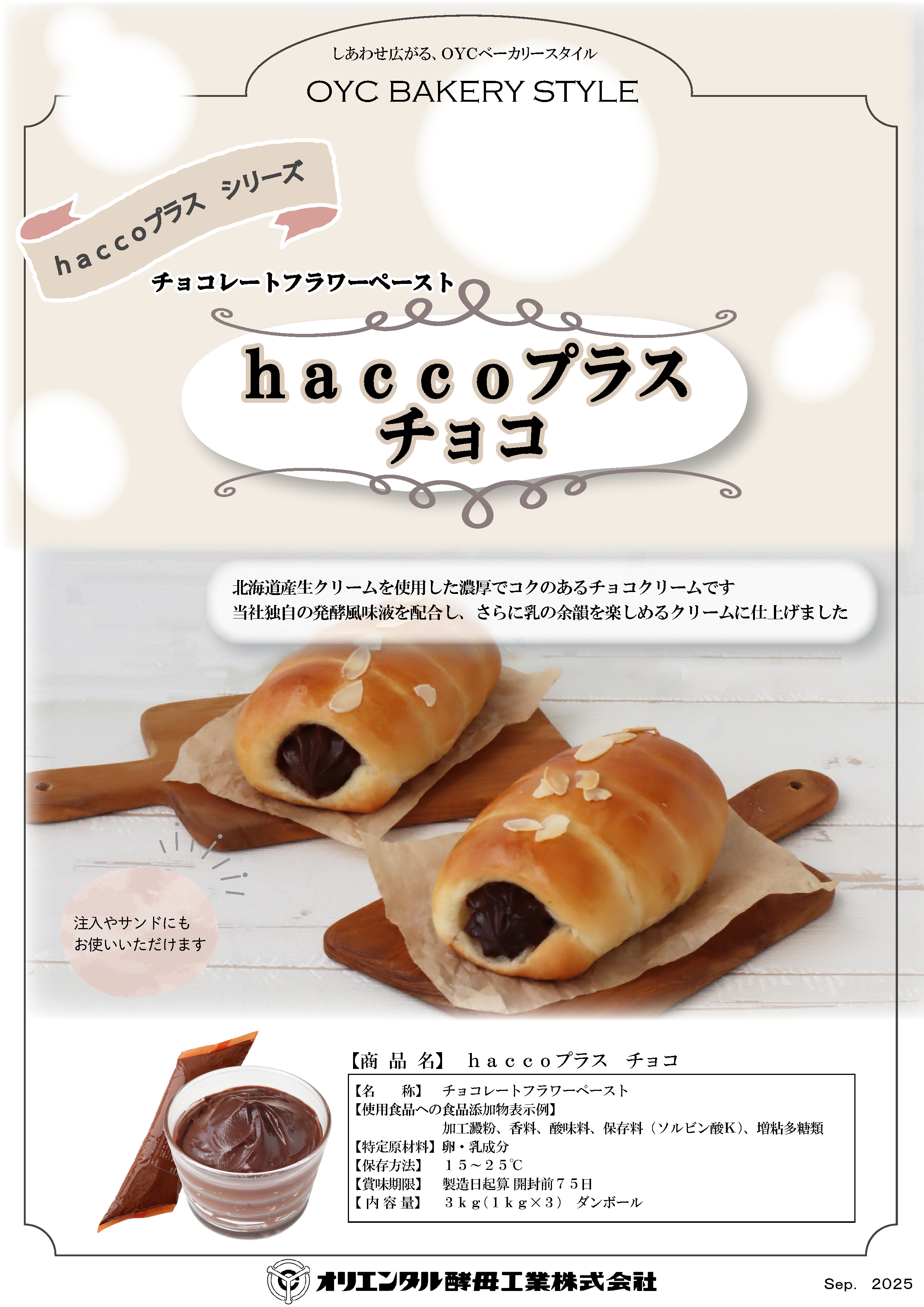 ｵﾘｺ haccoプラス チョコ　　 １Ｋg×３