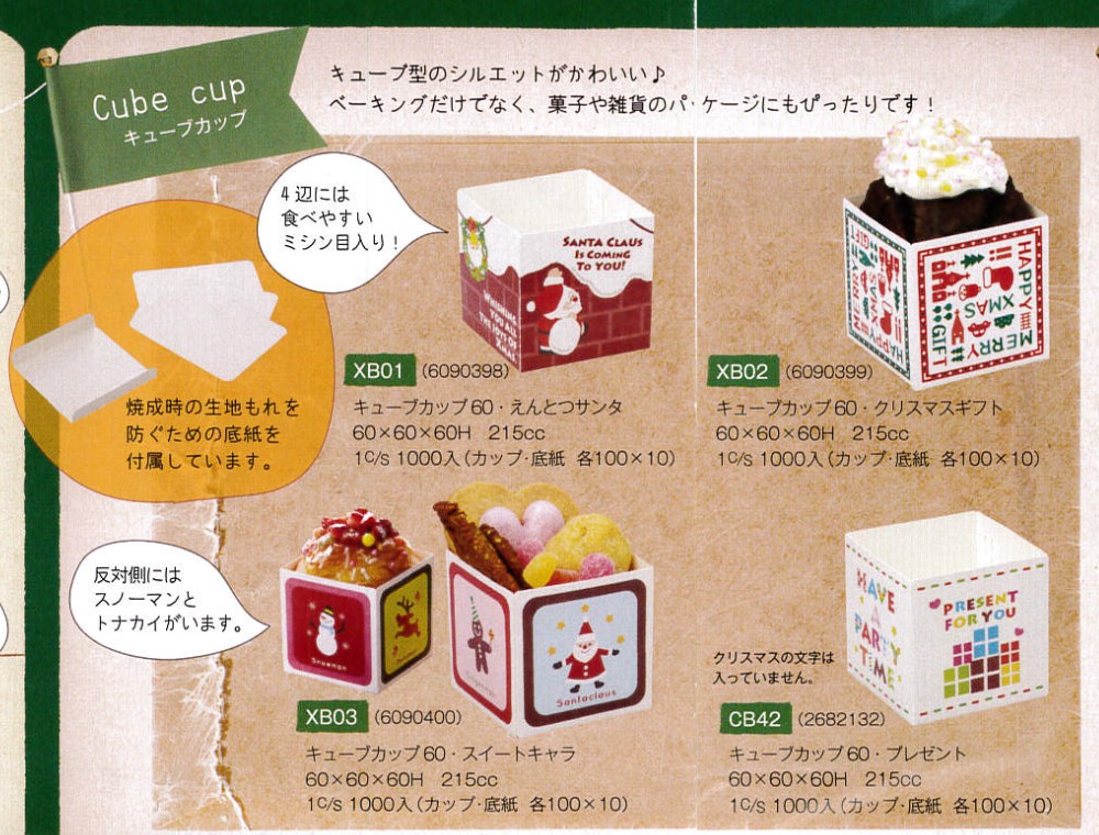 XB03キューブカップ60 スイートキャラ　100枚