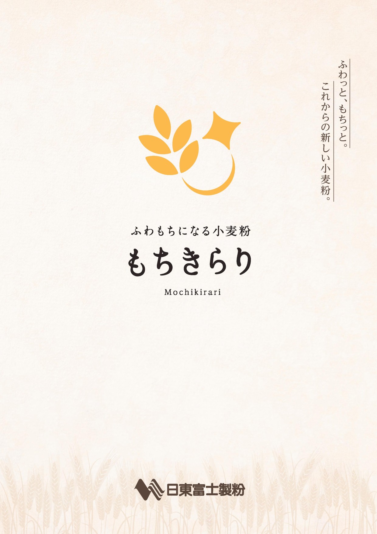 日東富士 もちきらり　２５Ｋg