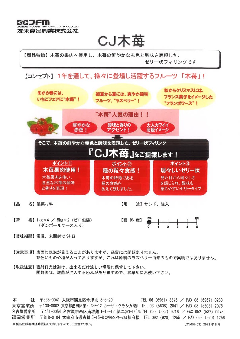 友栄 ＣＪ木苺　１Ｋg×４