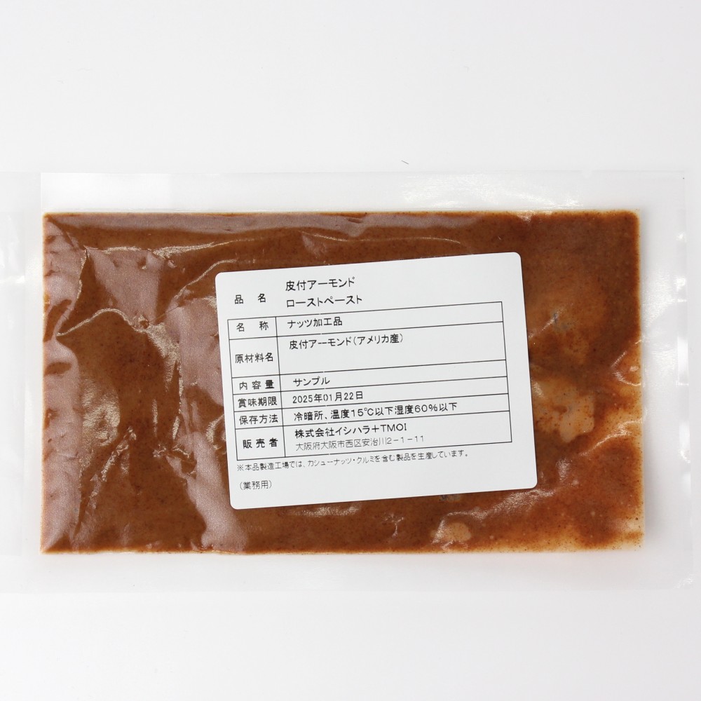 アーモンド皮付ペースト（ロースト）　１Ｋg