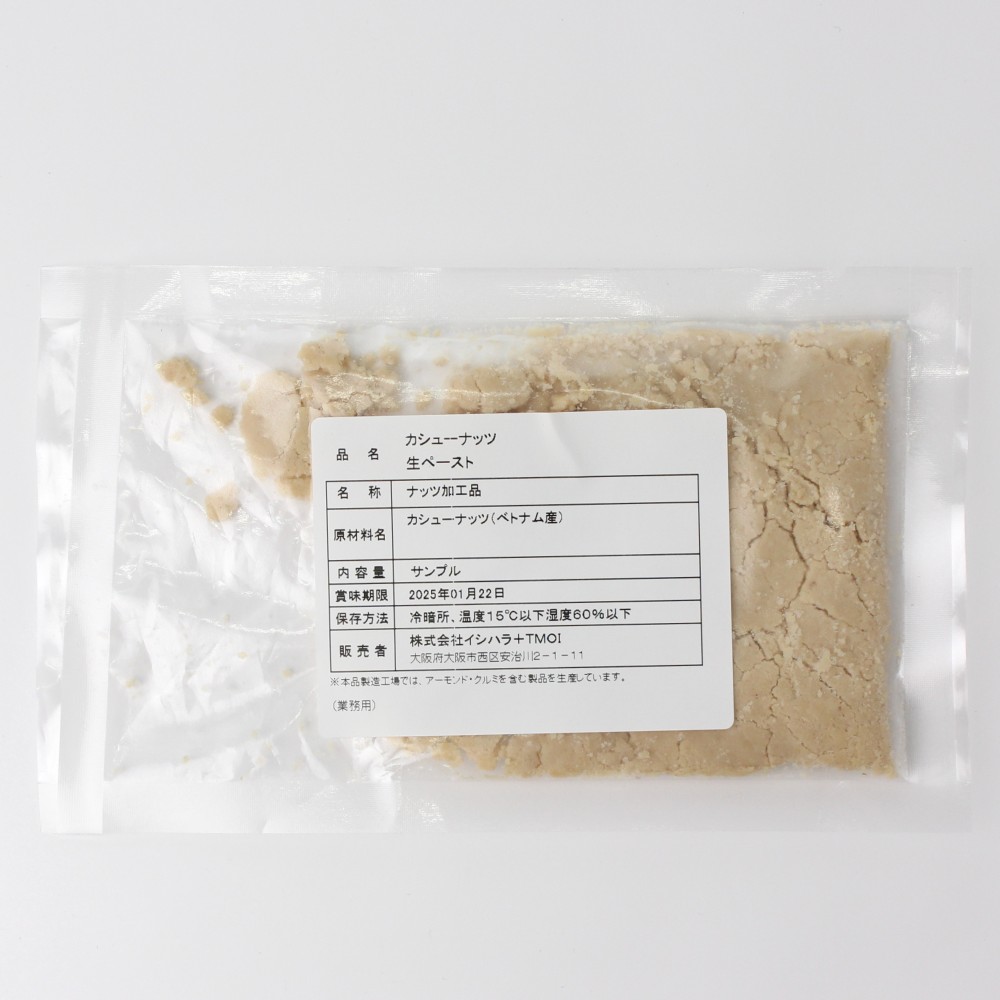 カシューナッツペースト（生）　１Ｋg