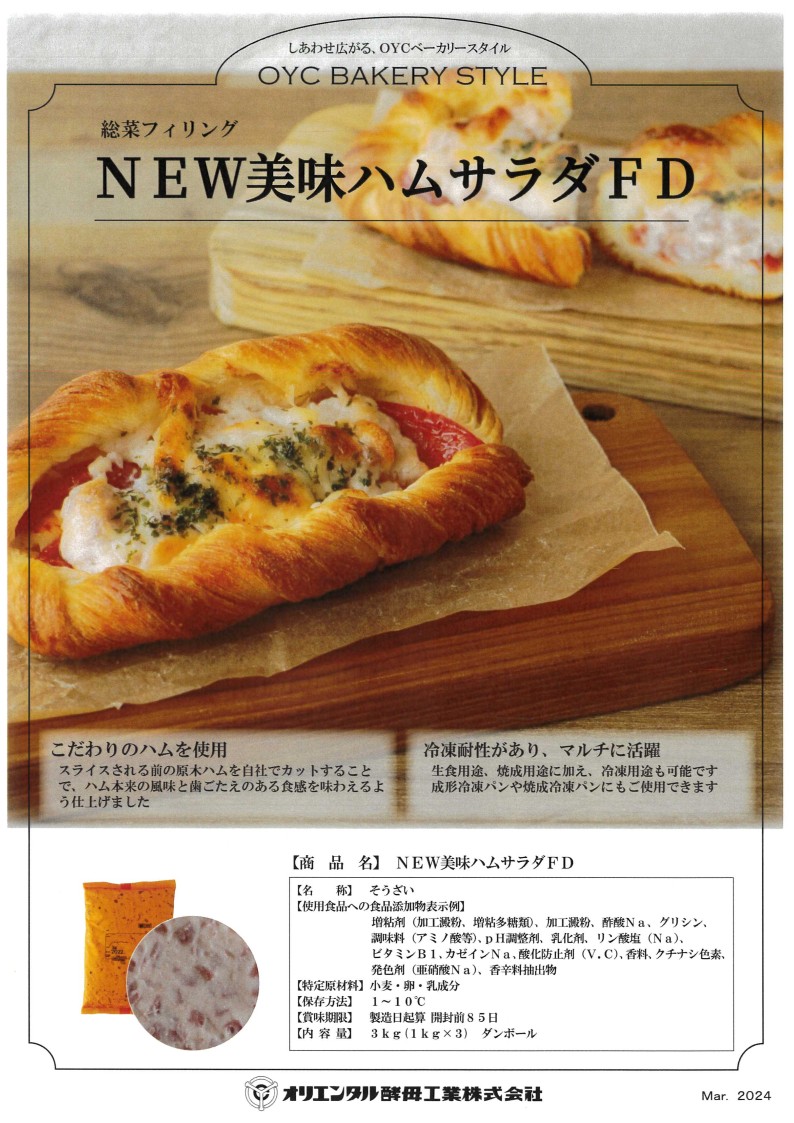 ｵﾘｺ NEW美味ハムサラダＦＤ　１Ｋg×３