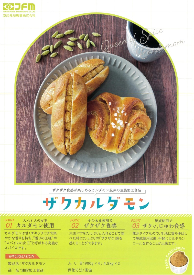 友栄 ザクカルダモン　９００g×４