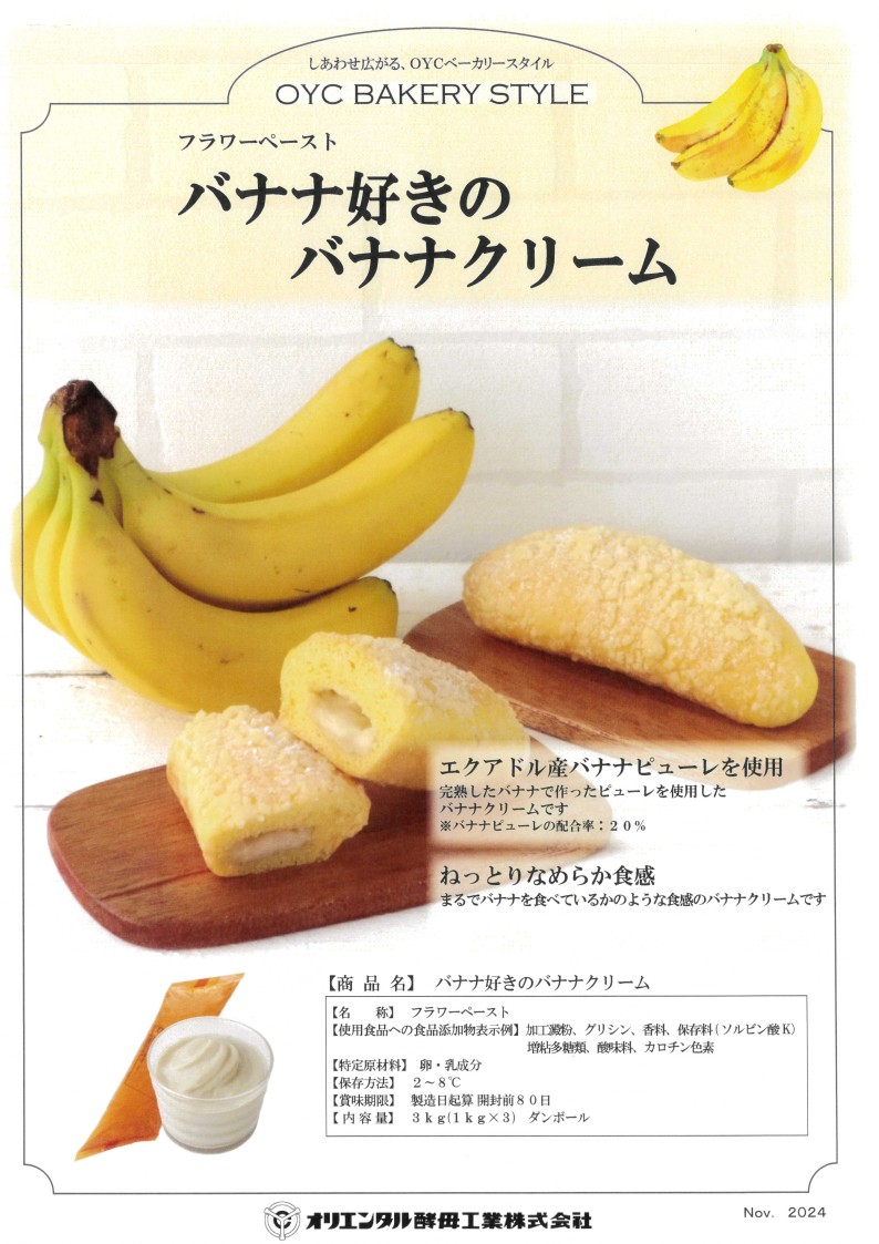 ｵﾘｺ バナナ好きのバナナクリーム　１Ｋg×３